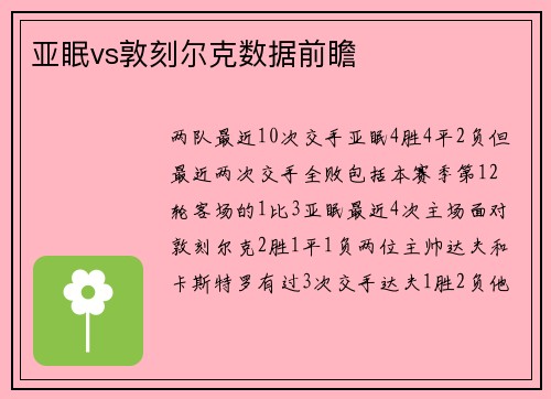 亚眠vs敦刻尔克数据前瞻