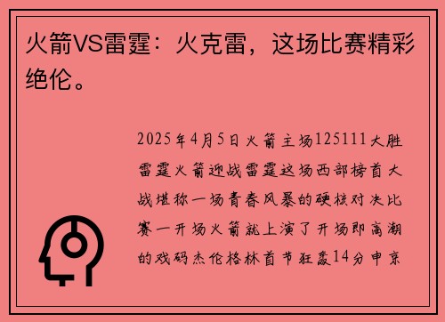 火箭VS雷霆：火克雷，这场比赛精彩绝伦。